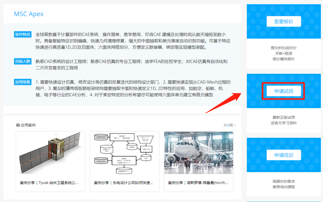 MSC.Apex官方推荐学习资料的图1
